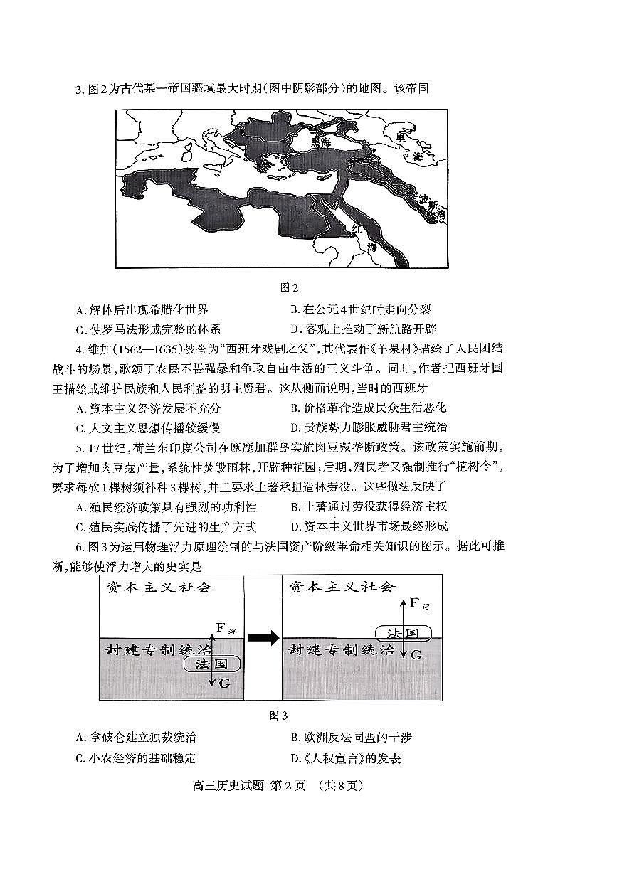 山东省泰安市2026届高三上学期期中考试历史第2页