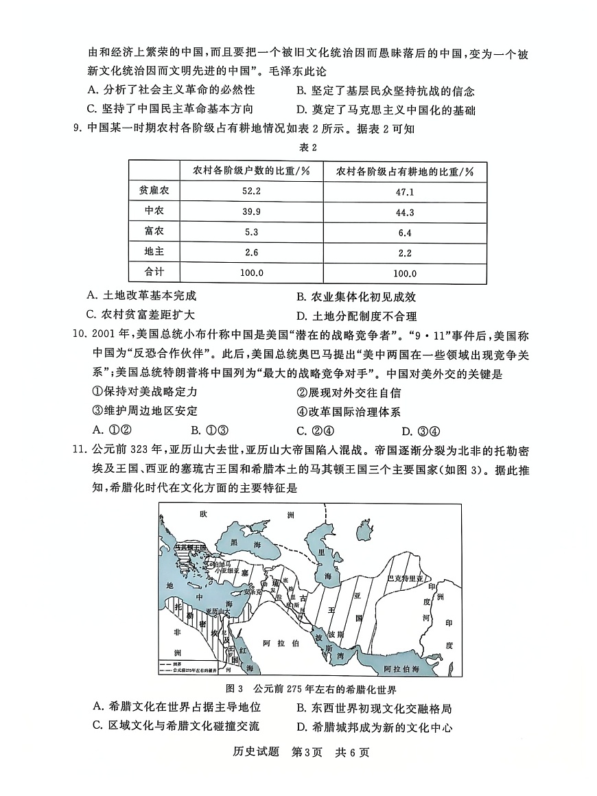 2025届全国T8 (八省八校)高三上学期12月联合测评历史试卷第3页