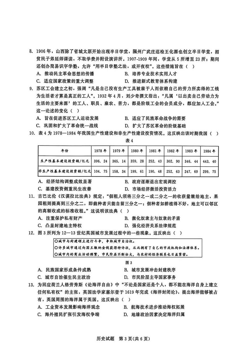 2025-2026学年九五高中协作体·山东2026届高三（上）12月质量检测(九五联考)历史试卷（含答案）第3页