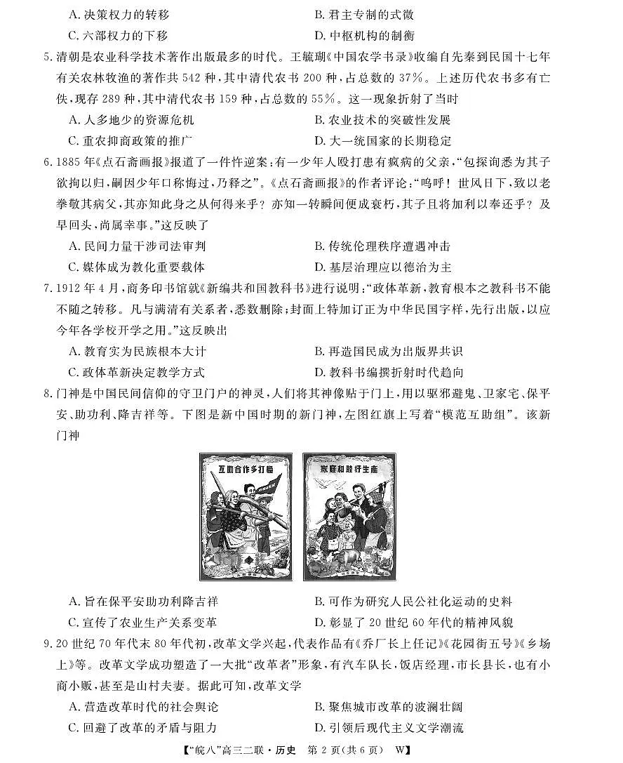 安徽省2026届皖南八校高三上学期第二次大联考历史试卷（含答案）第2页