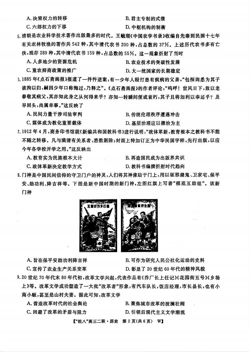 2026届安徽省“皖南八校”高三上学期第二次大联考历史试卷（含答案）第2页
