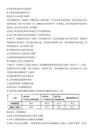 安徽省“皖江名校联盟”2025-2026学年高三上学期质量检测历史试卷（含答案）第2页