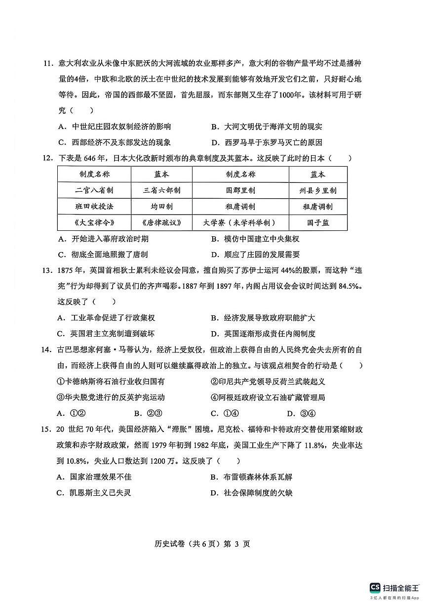 湖北省楚天协作体2026届高三上学期2025年12月联考历史试卷（含答案）第3页