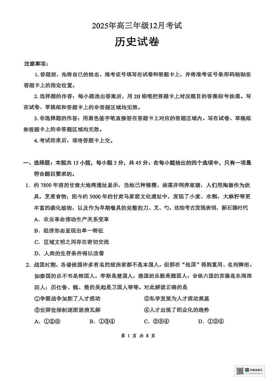湖北省云学联盟2025-2026学年高三上学期12月月考历史试卷（含答案）第1页