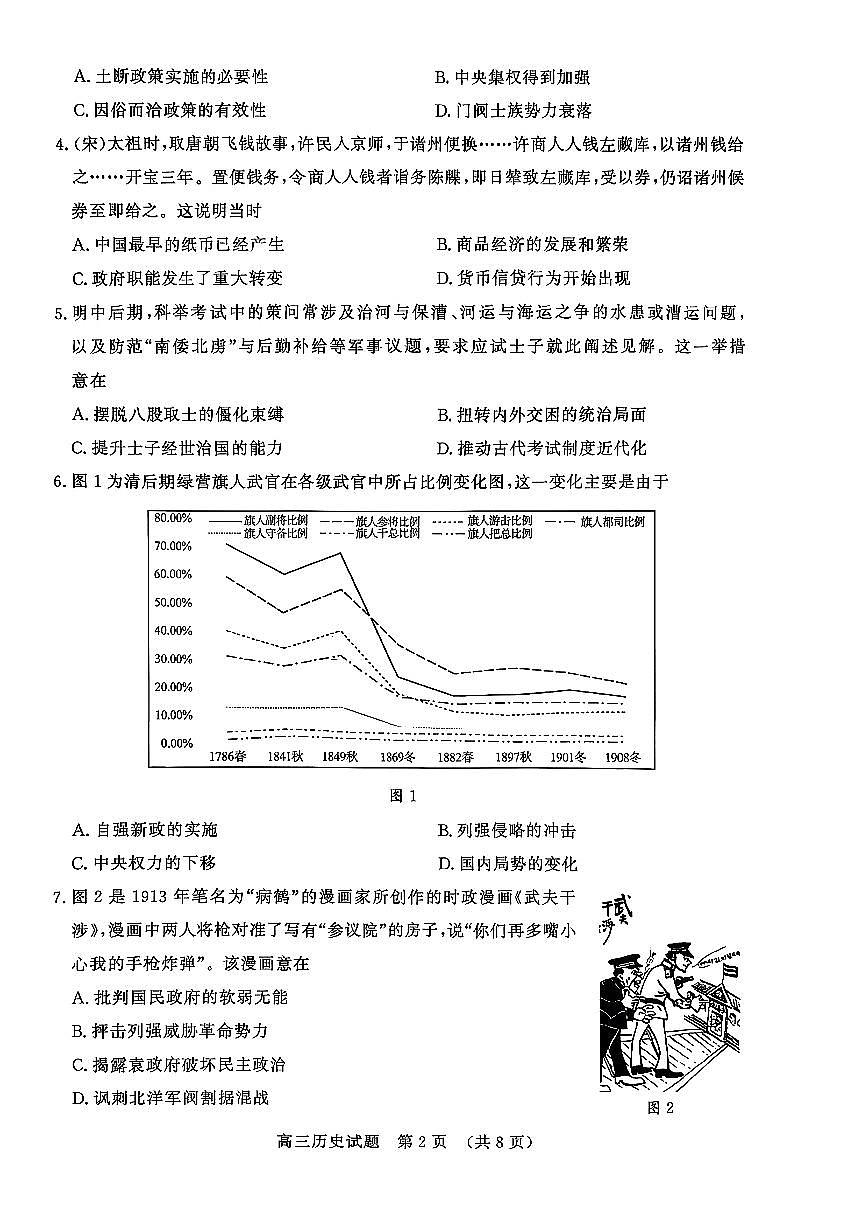 山东名校考试联盟2025年12月高三年级上学期阶段性检测历史试卷（含答案）第2页