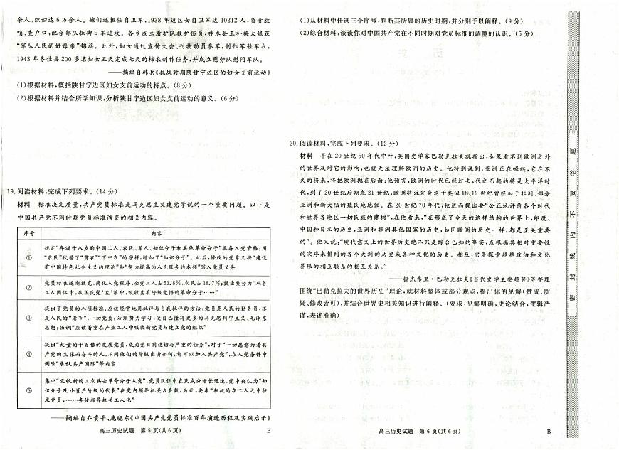 河南省新未来2025～2026学年高三年级上学期12月质量检测历史试卷（含答案）第2页