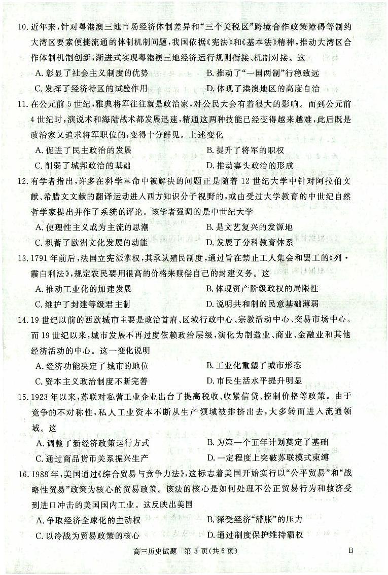 河南省新未来2025～2026学年高三年级上学期12月质量检测历史试卷（含答案）第3页