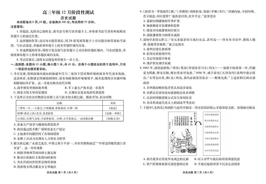 湖北省衡水金卷2026届高三年级上学期12月阶段性测试历史试卷（含答案）第1页