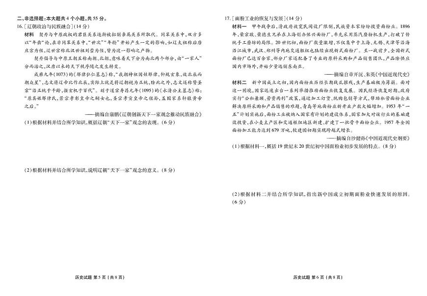 湖北省衡水金卷2026届高三年级上学期12月阶段性测试历史试卷（含答案）第3页