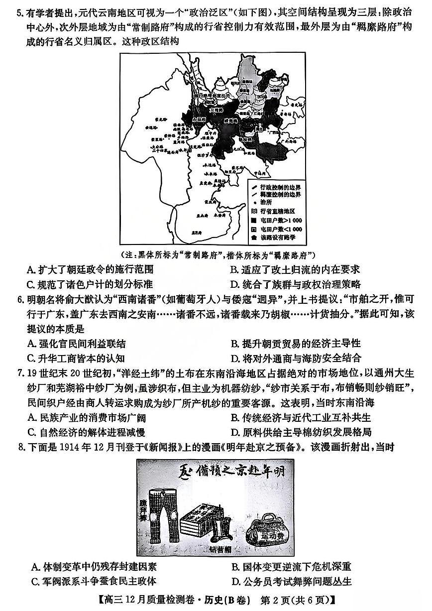 山西卓越联盟2026届高三上学期12月质量检测卷历史试卷（含答案）第2页