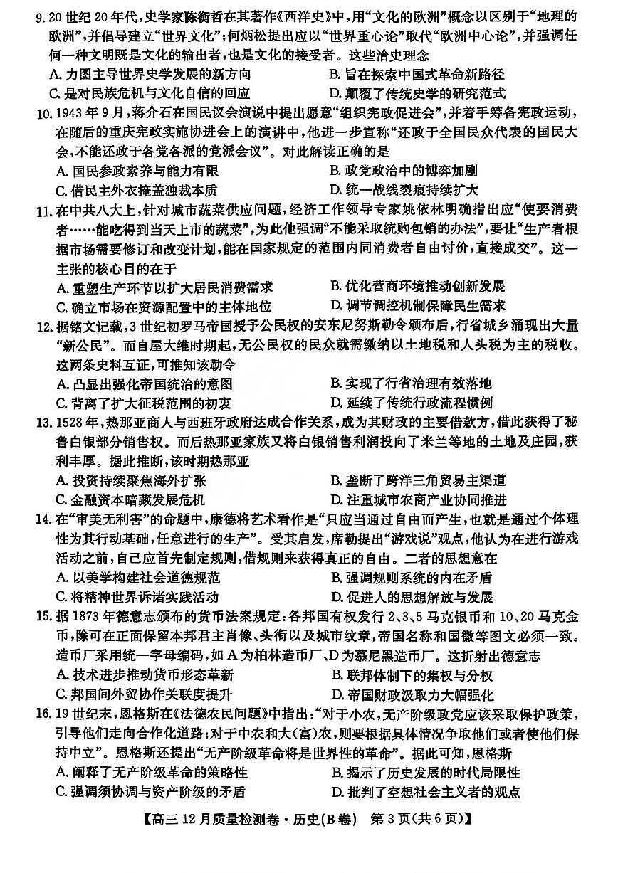 山西卓越联盟2026届高三上学期12月质量检测卷历史试卷（含答案）第3页