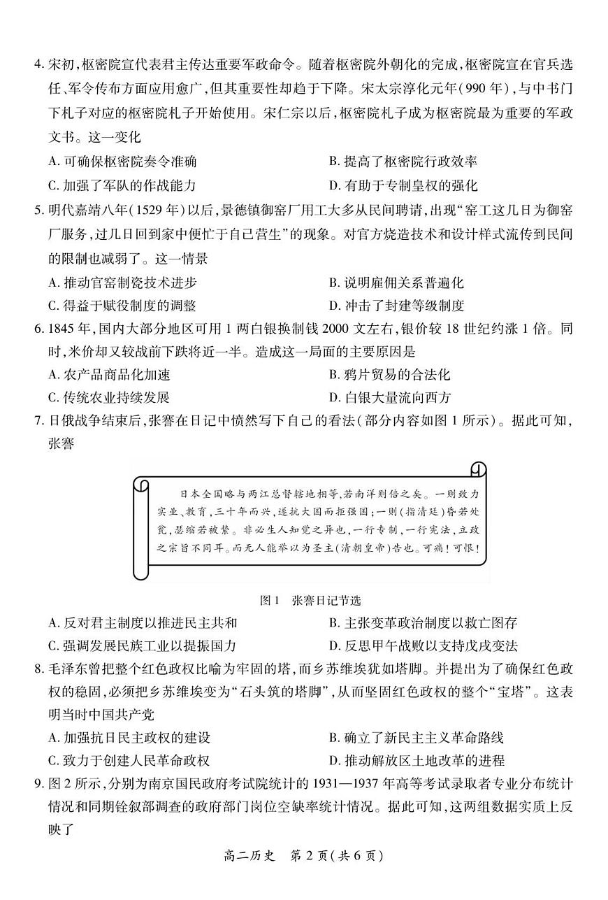 江西省上进联考2025-2026学年高二上学期12月学情检测历史试卷（含答案）第2页