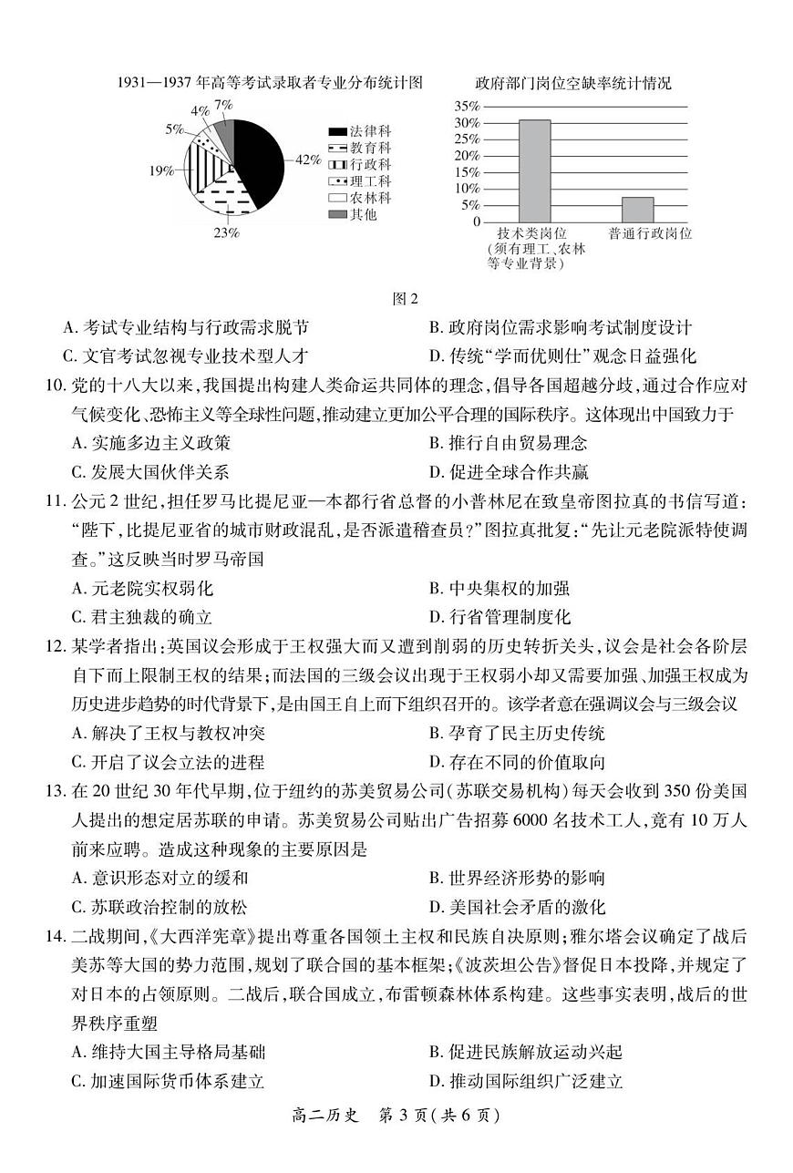 江西省上进联考2025-2026学年高二上学期12月学情检测历史试卷（含答案）第3页