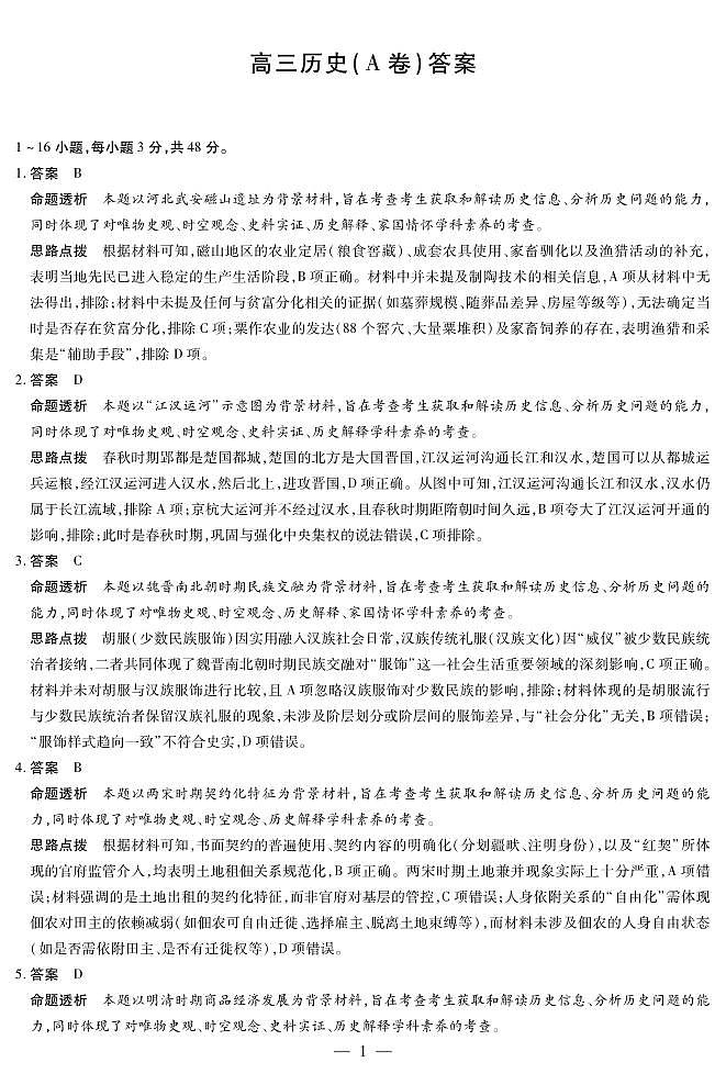 历史A卷 安徽高三12月考答案第1页