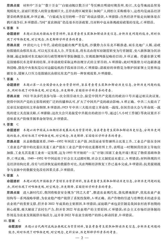 历史A卷 安徽高三12月考答案第2页