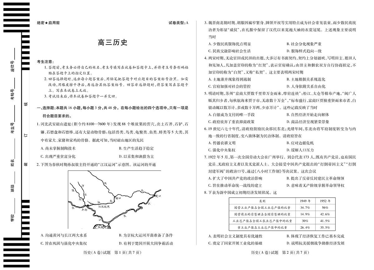 历史A卷安徽高三12月考第1页