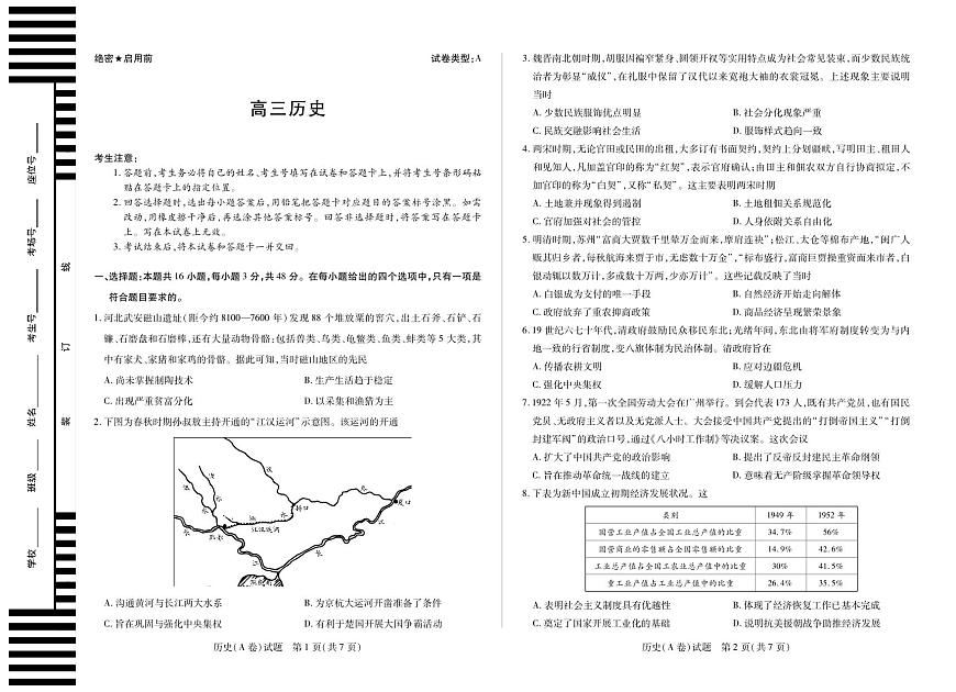 历史A卷安徽高三12月考第1页