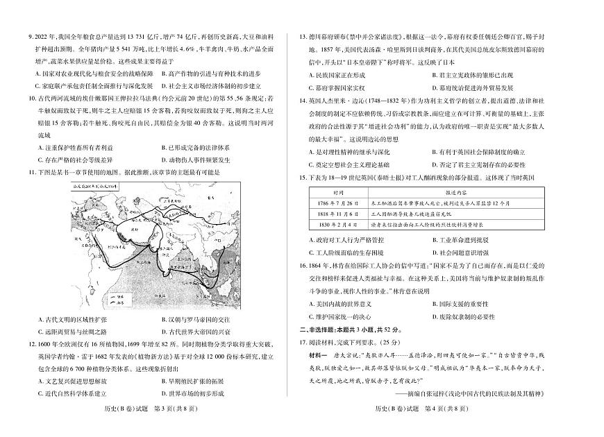 历史B卷安徽高三12月考第2页