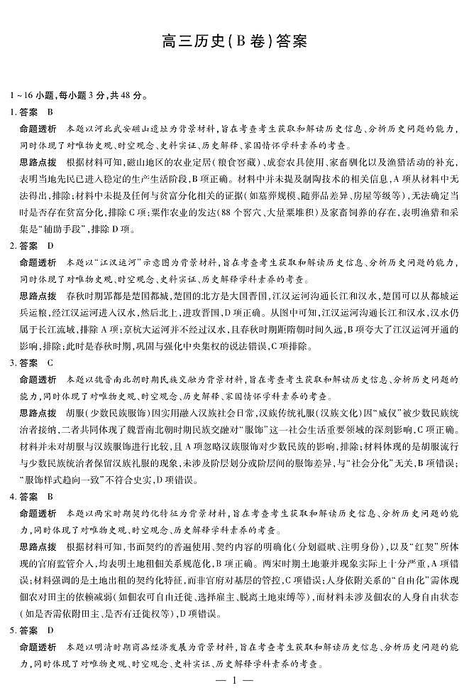 历史B卷 安徽高三12月考答案第1页