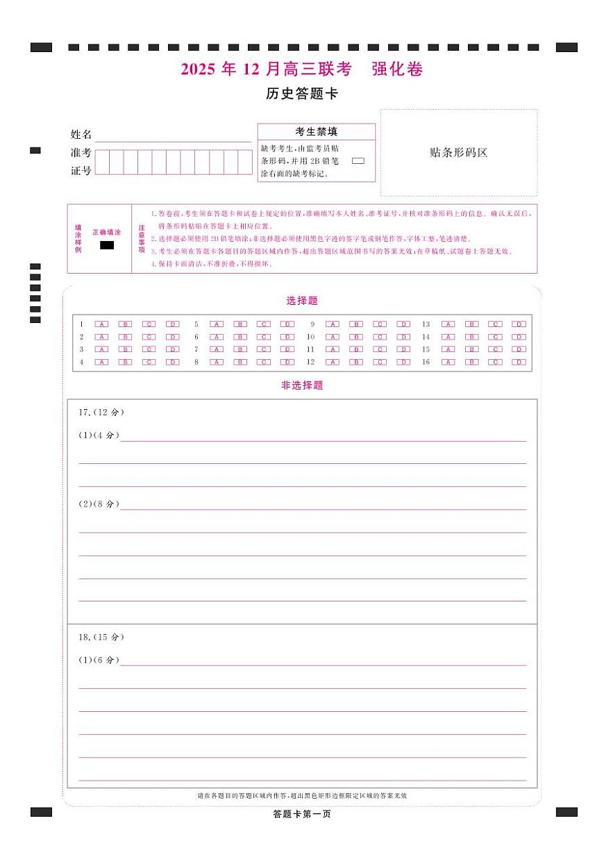历史答题卡第1页