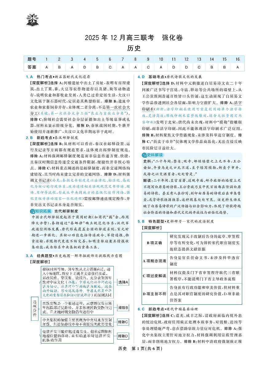 历史答案第1页