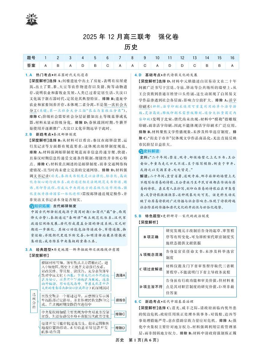 历史答案第1页