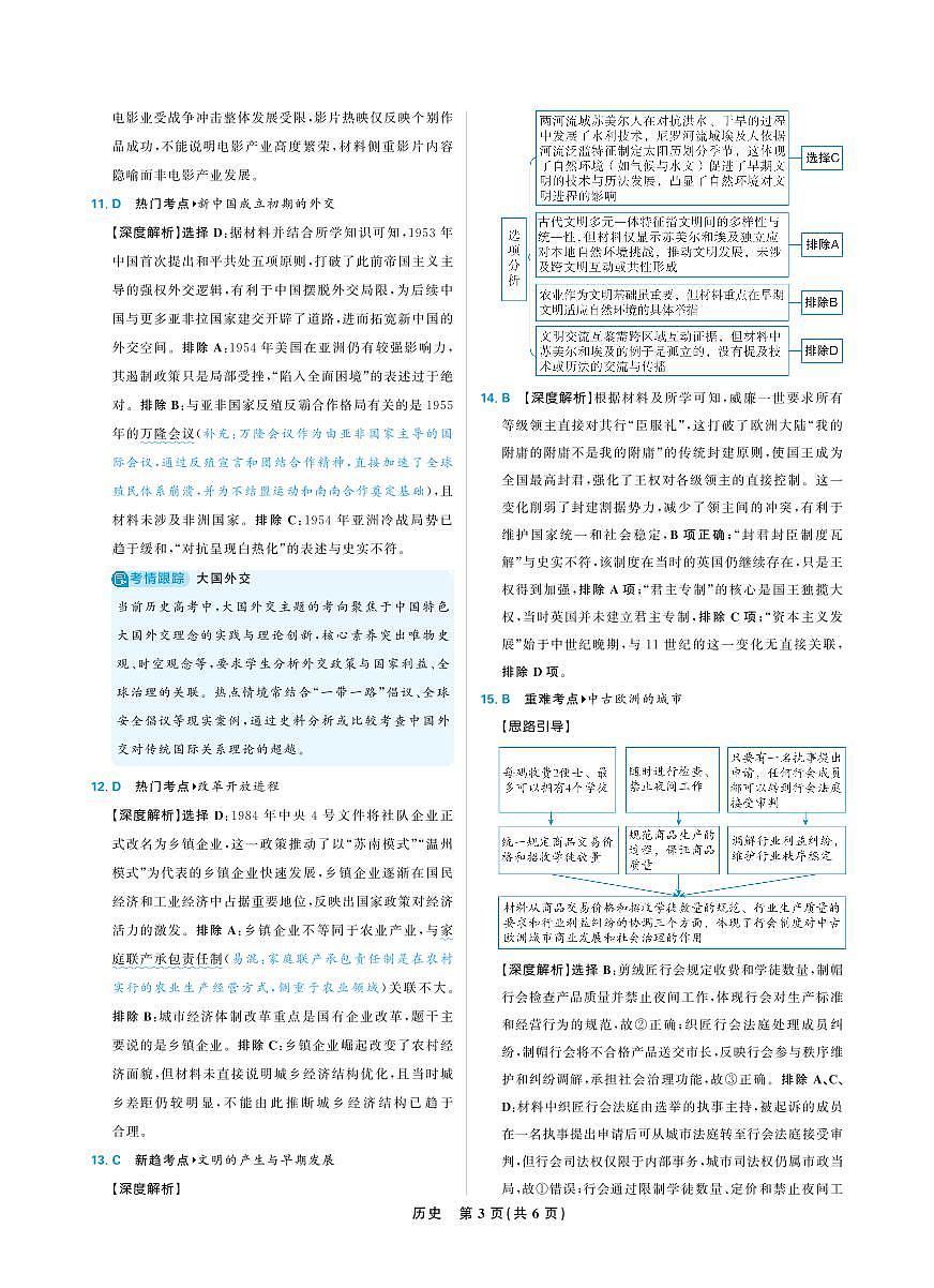 历史答案第3页