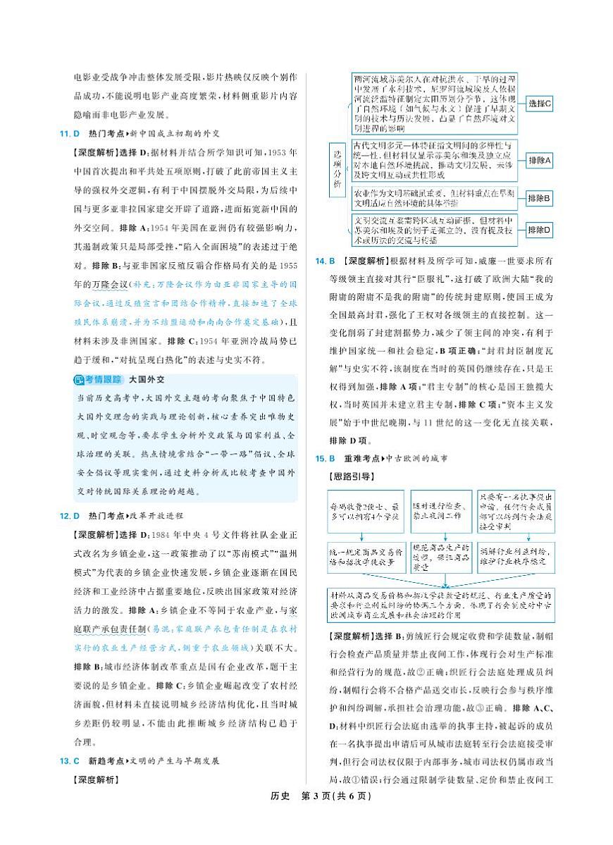 历史答案第3页