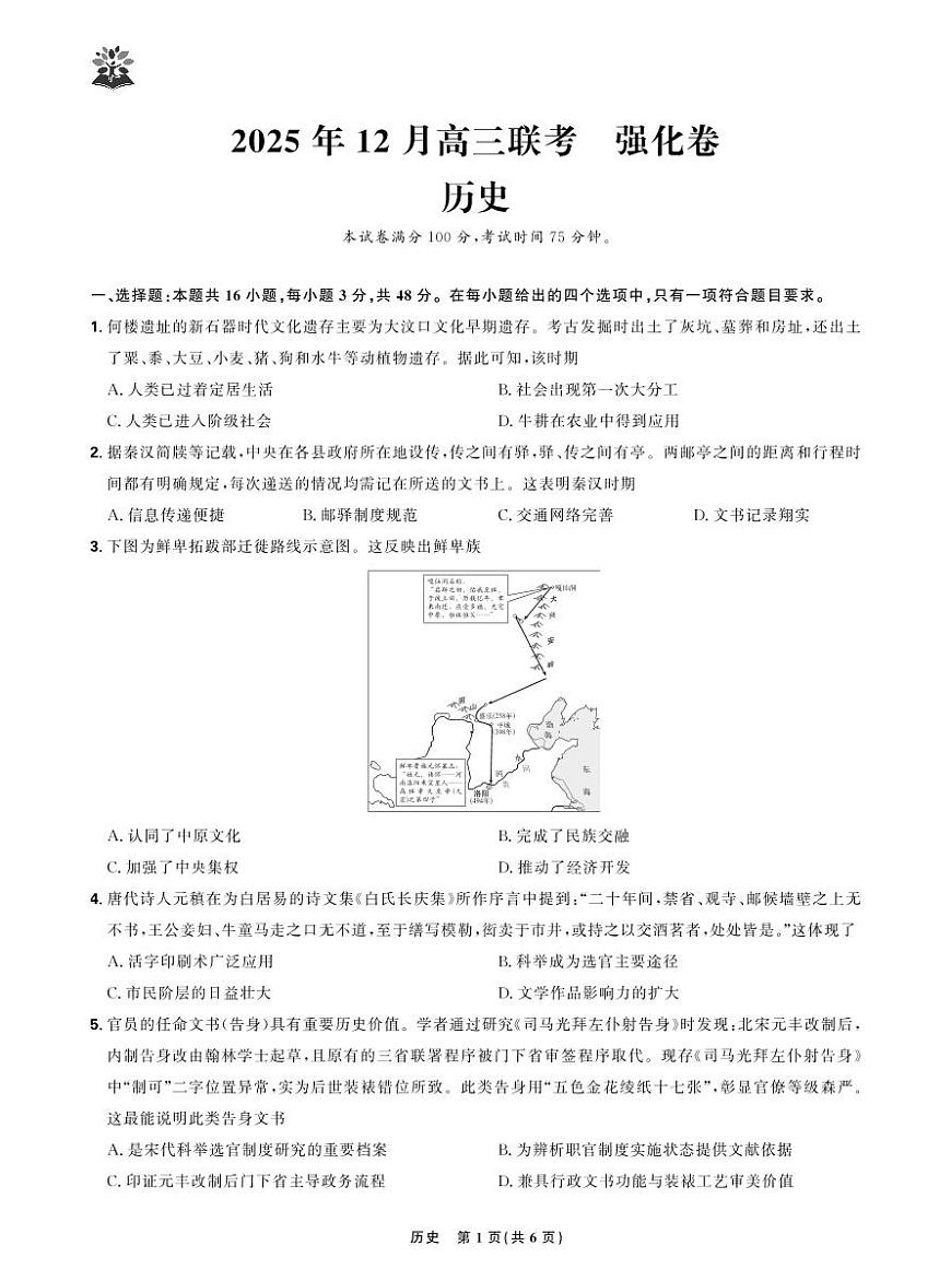 历史试卷第1页