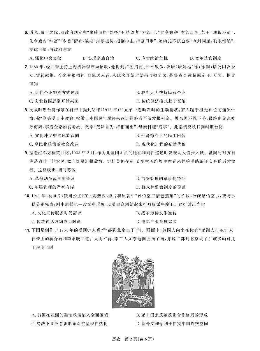 历史试卷第2页