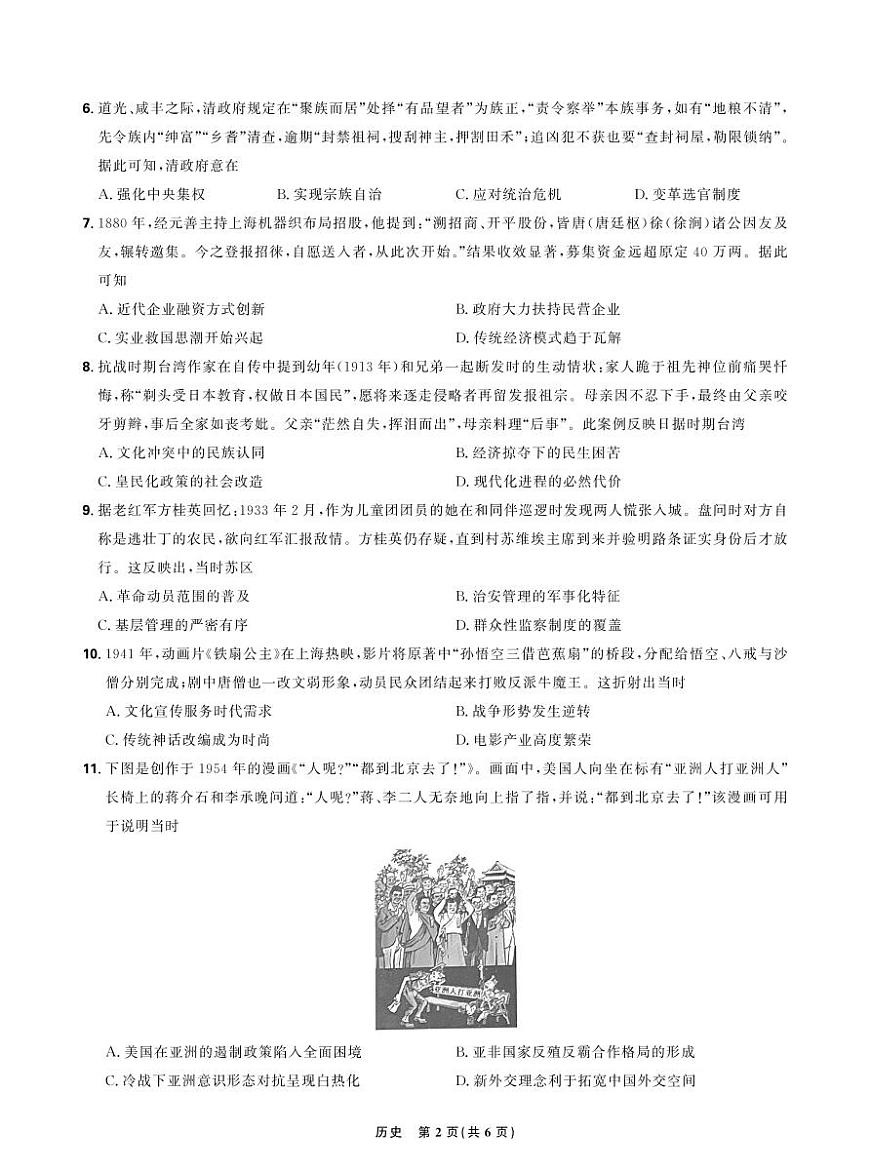 历史试卷第2页