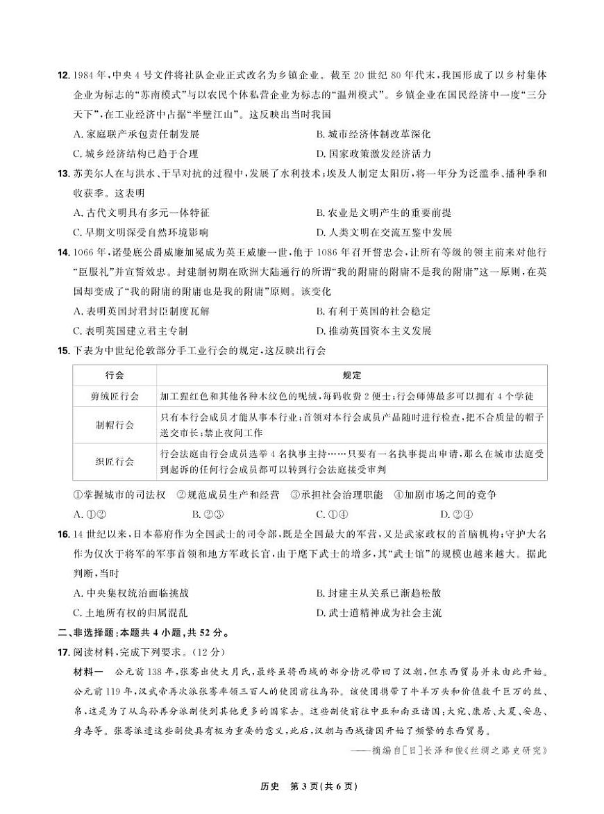 历史试卷第3页