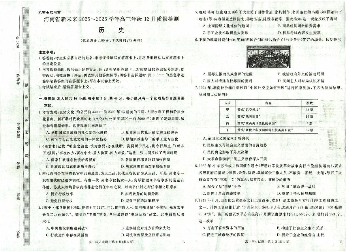河南省新未来2025～2026学年高三年级12月质量检测历史第1页