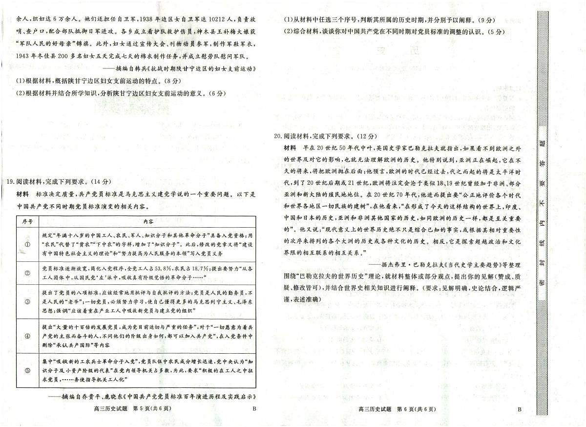 河南省新未来2025～2026学年高三年级12月质量检测历史第2页