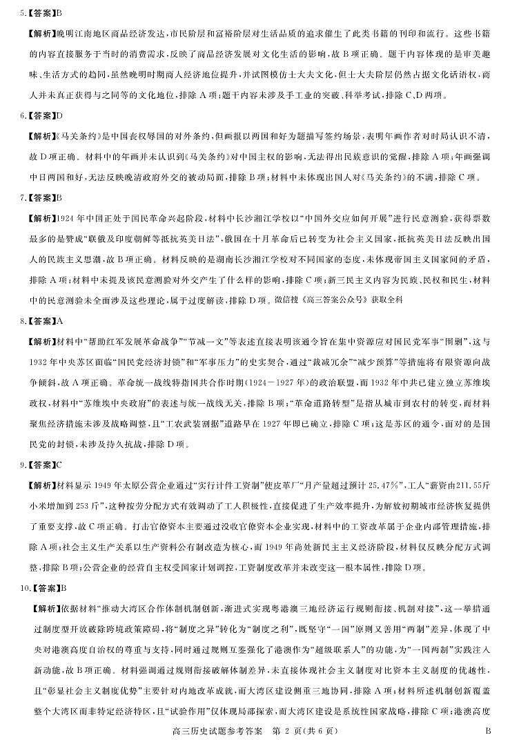 河南省新未来2025～2026学年高三年级12月质量检测历史答案第2页