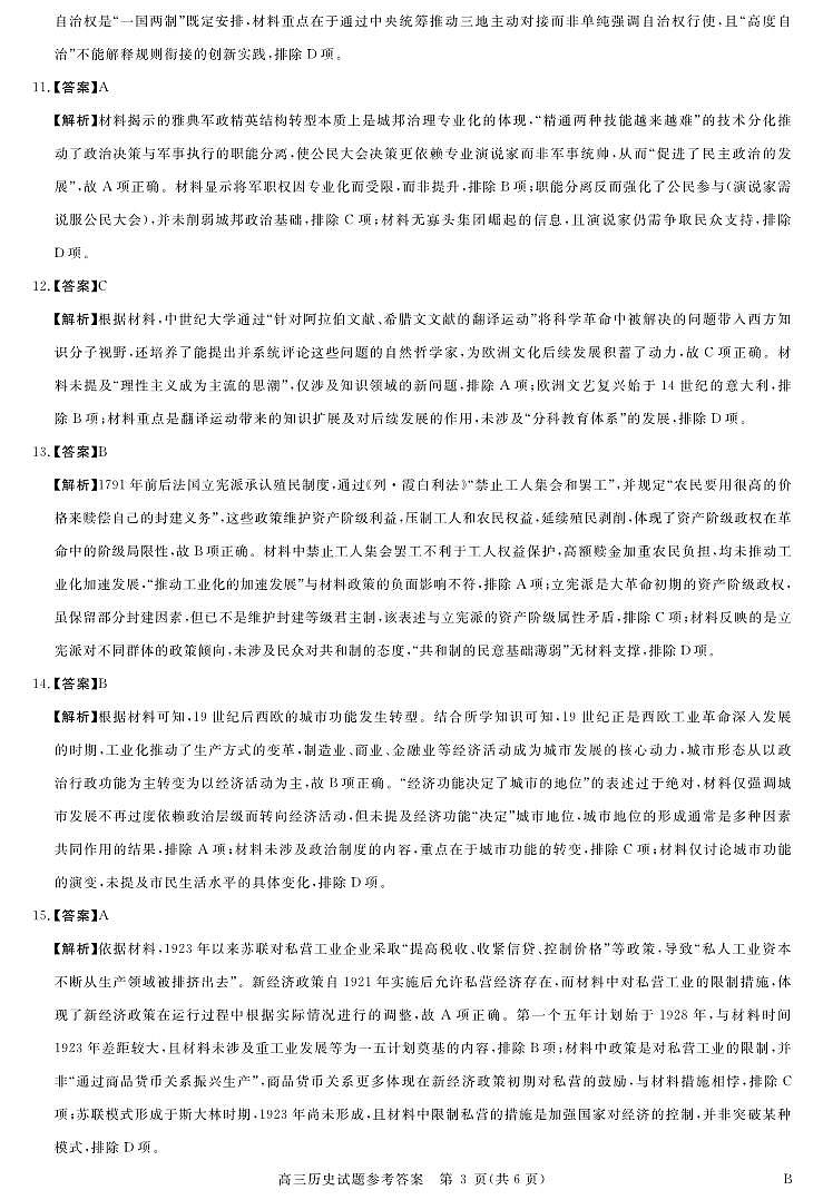 河南省新未来2025～2026学年高三年级12月质量检测历史答案第3页
