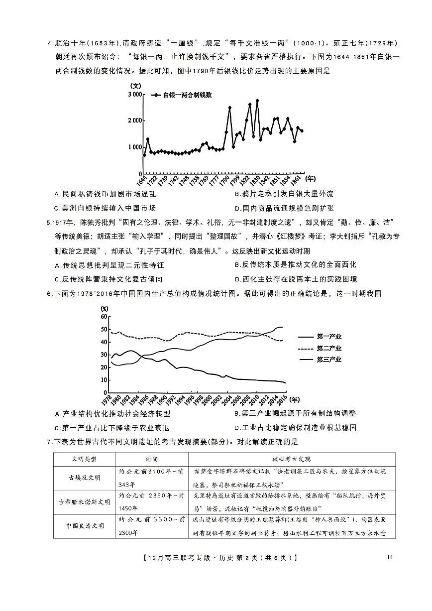 河南九师联盟2026届高三上学期12月联考历史试题+答案第2页
