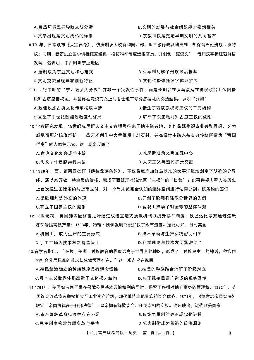 河南九师联盟2026届高三上学期12月联考历史试题+答案第3页