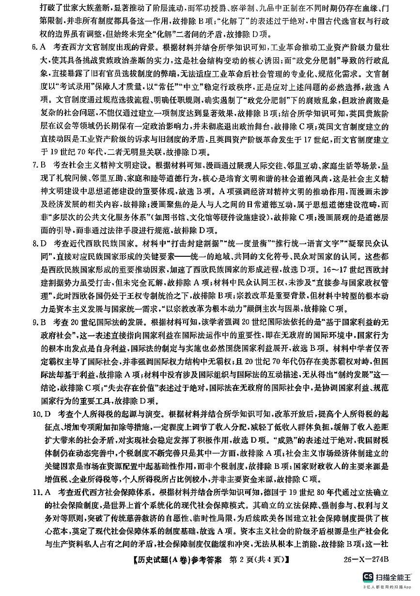 历史试题 答案 答案第2页