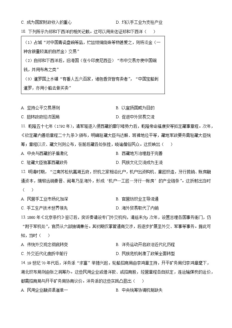 精品解析：河南省部分重点中学2025-2026学年高一上学期12月大联考历史试题（原卷版）第3页