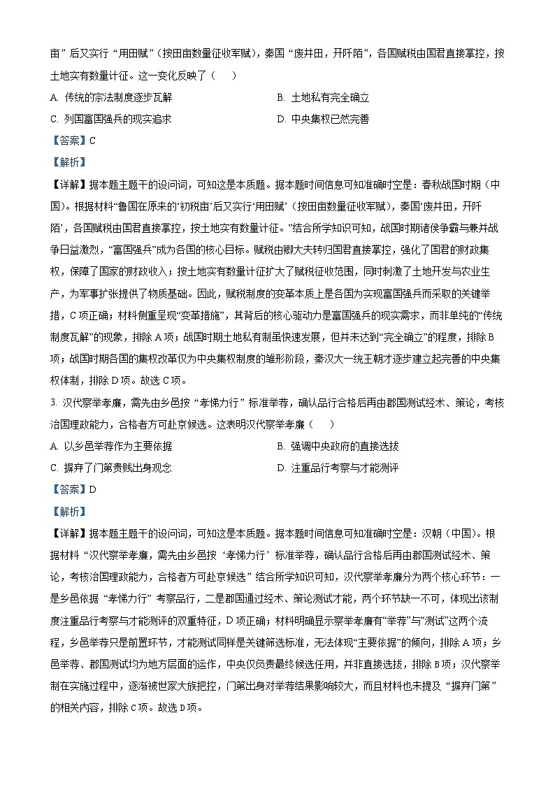 精品解析：河南省部分重点中学2025-2026学年高一上学期12月大联考历史试题（解析版）第2页