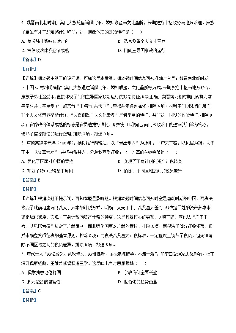 精品解析：河南省部分重点中学2025-2026学年高一上学期12月大联考历史试题（解析版）第3页