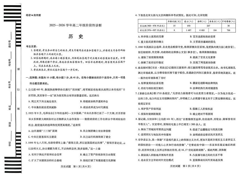 河南省天一大联考2025-2026学年高二上学期12月月考历史试题含答案第1页