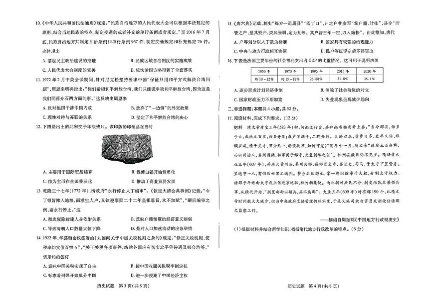 河南省天一大联考2025-2026学年高二上学期12月月考历史试题含答案第2页