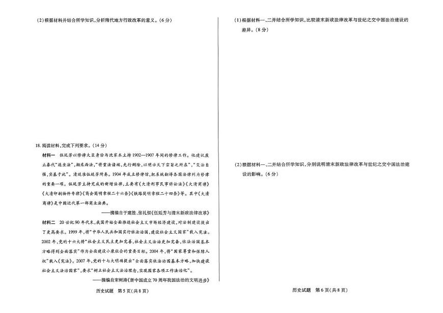 河南省天一大联考2025-2026学年高二上学期12月月考历史试题含答案第3页