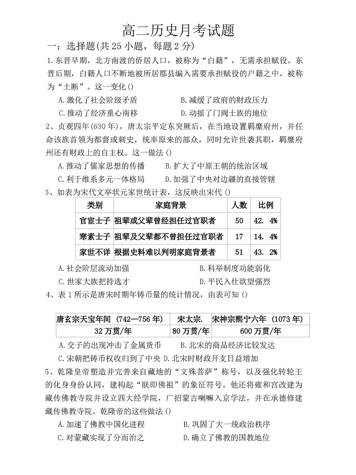 黑龙江省五常市雅臣中学校2025-2026学年高二上学期12月月考历史试题（含答案）第1页