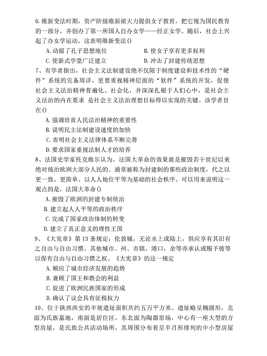 黑龙江省五常市雅臣中学校2025-2026学年高二上学期12月月考历史试题（含答案）第2页