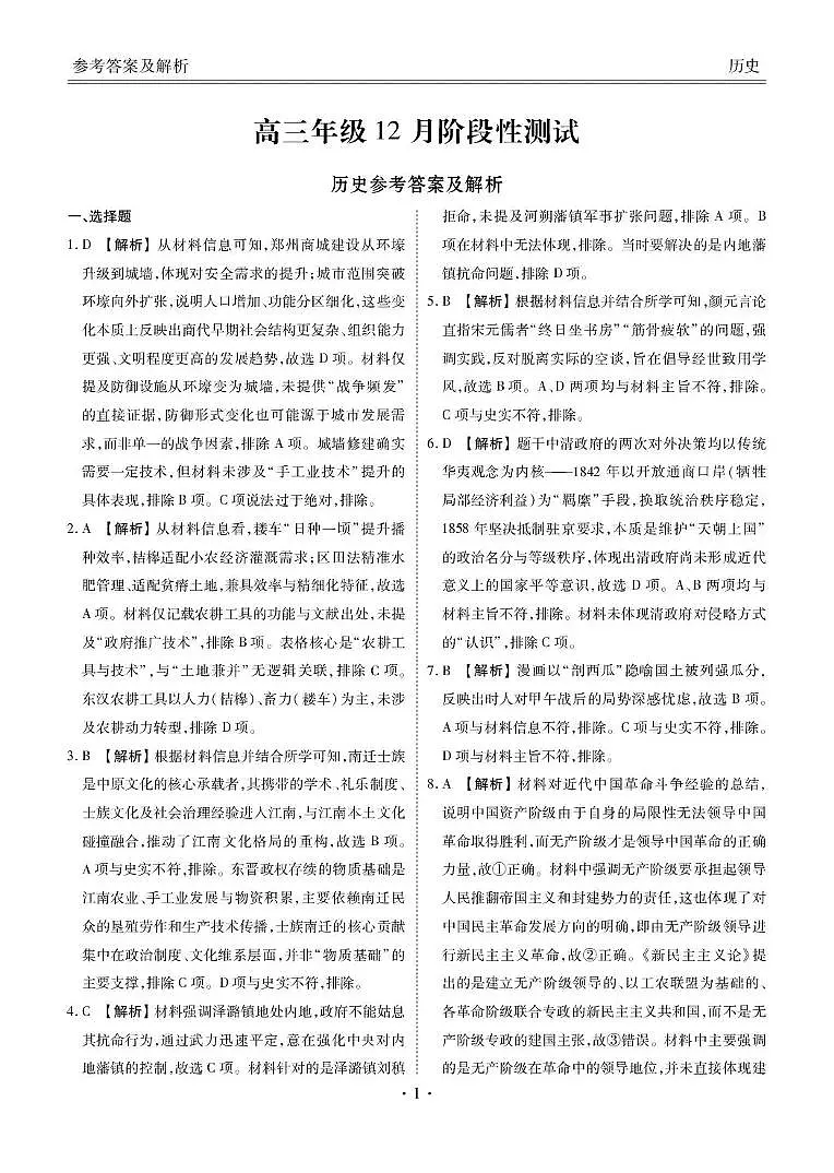 历史试卷答案第1页