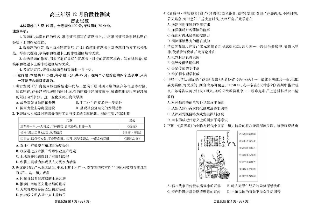 历史试卷第1页