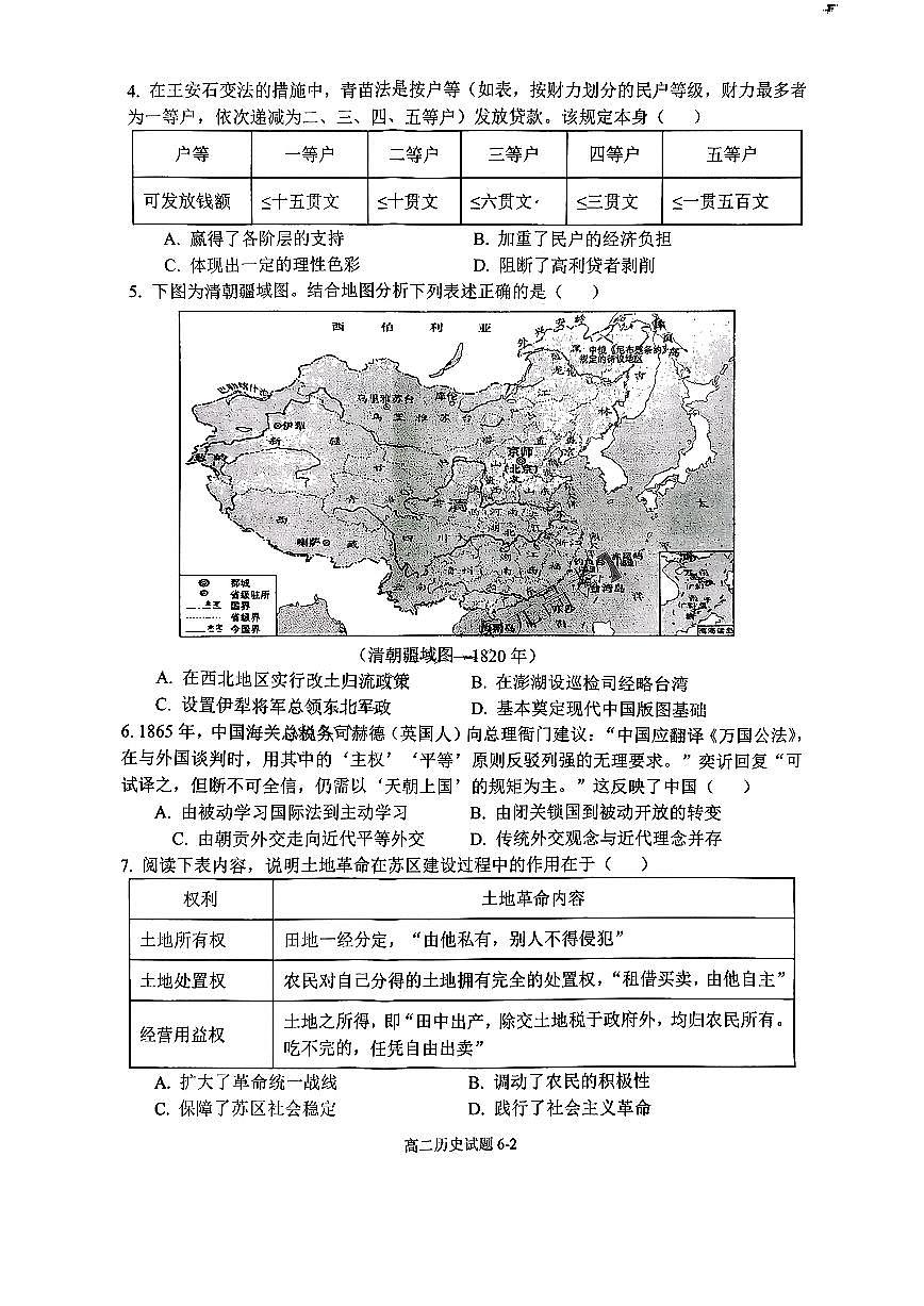 湖北省十堰市八校教联体2025-2026学年高二上学期12月联考历史试题含答案第2页